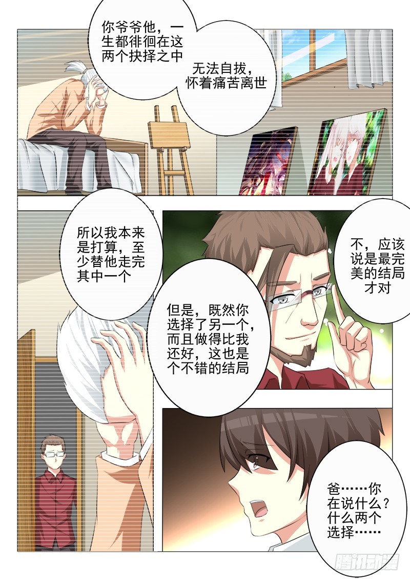 明與紅的葬歌 - 第十九曲 終末的隨想曲 6 - 1