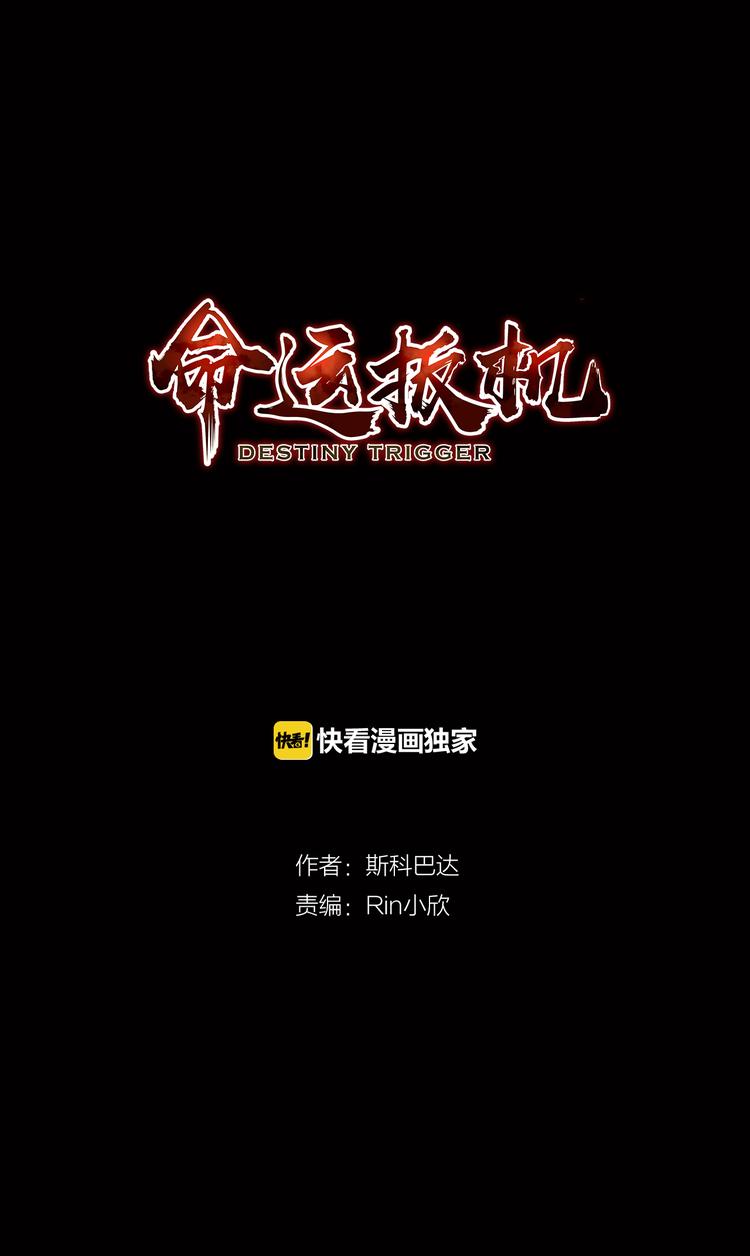 命運扳機 - 第19話 命運相遇的前奏 - 1