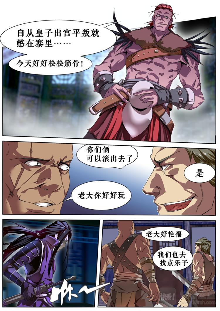 命運扳機 - 第5話 逼近的危險 - 2