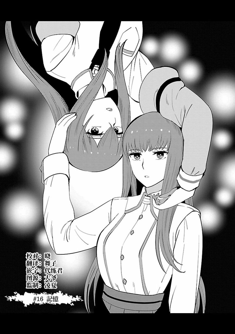 命運石之門0 - 第16話 - 1