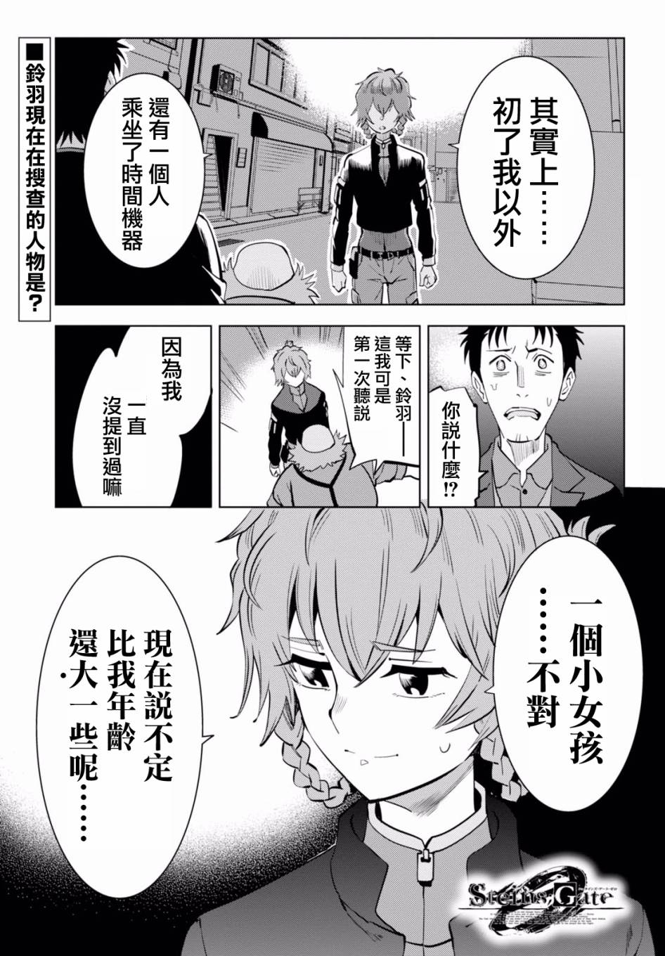 命運石之門0 - 第08話 - 1