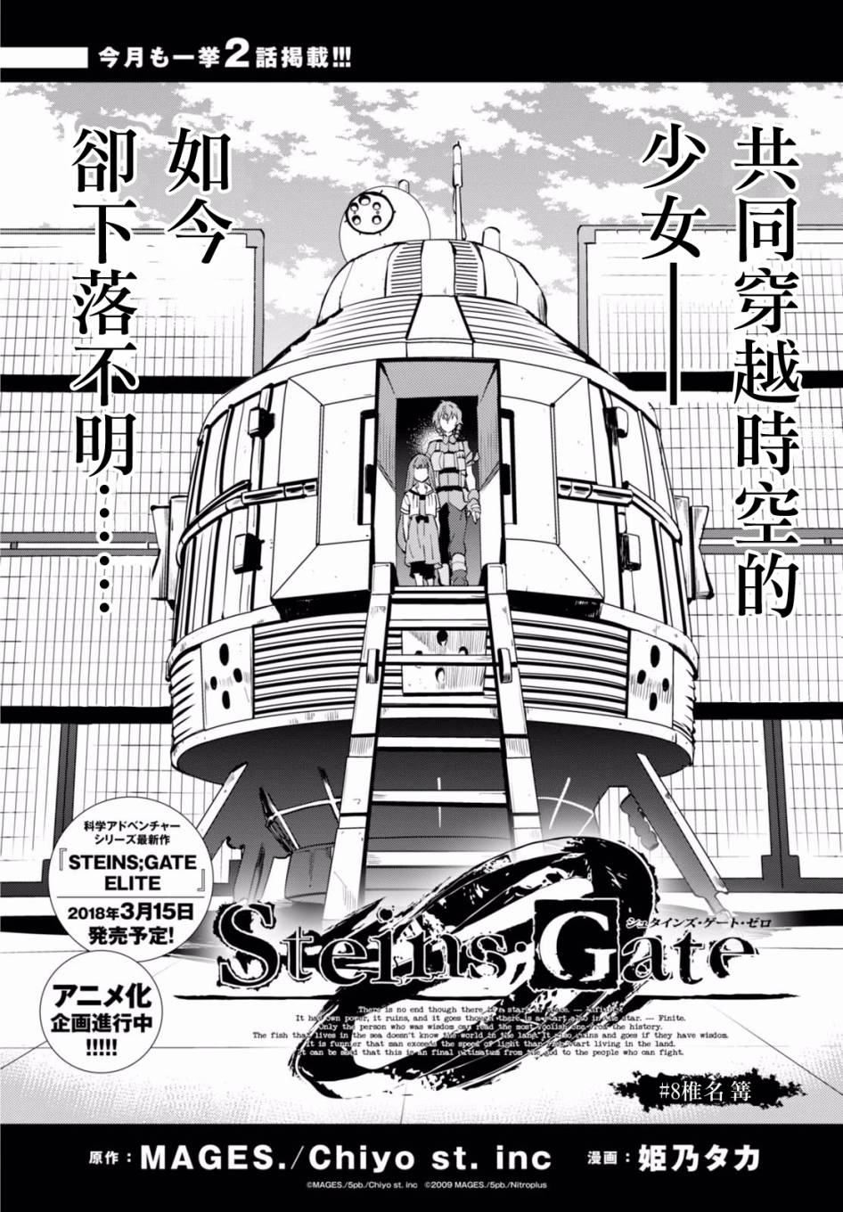 命運石之門0 - 第08話 - 2