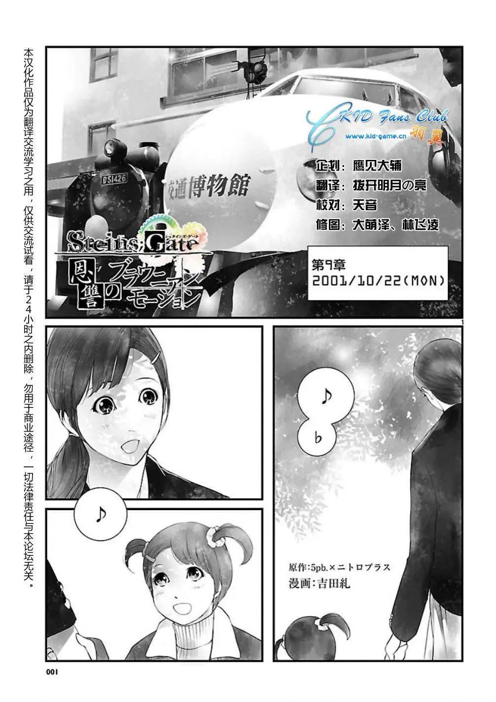命運石之門 恩仇的布朗運動 - 第09回 - 1