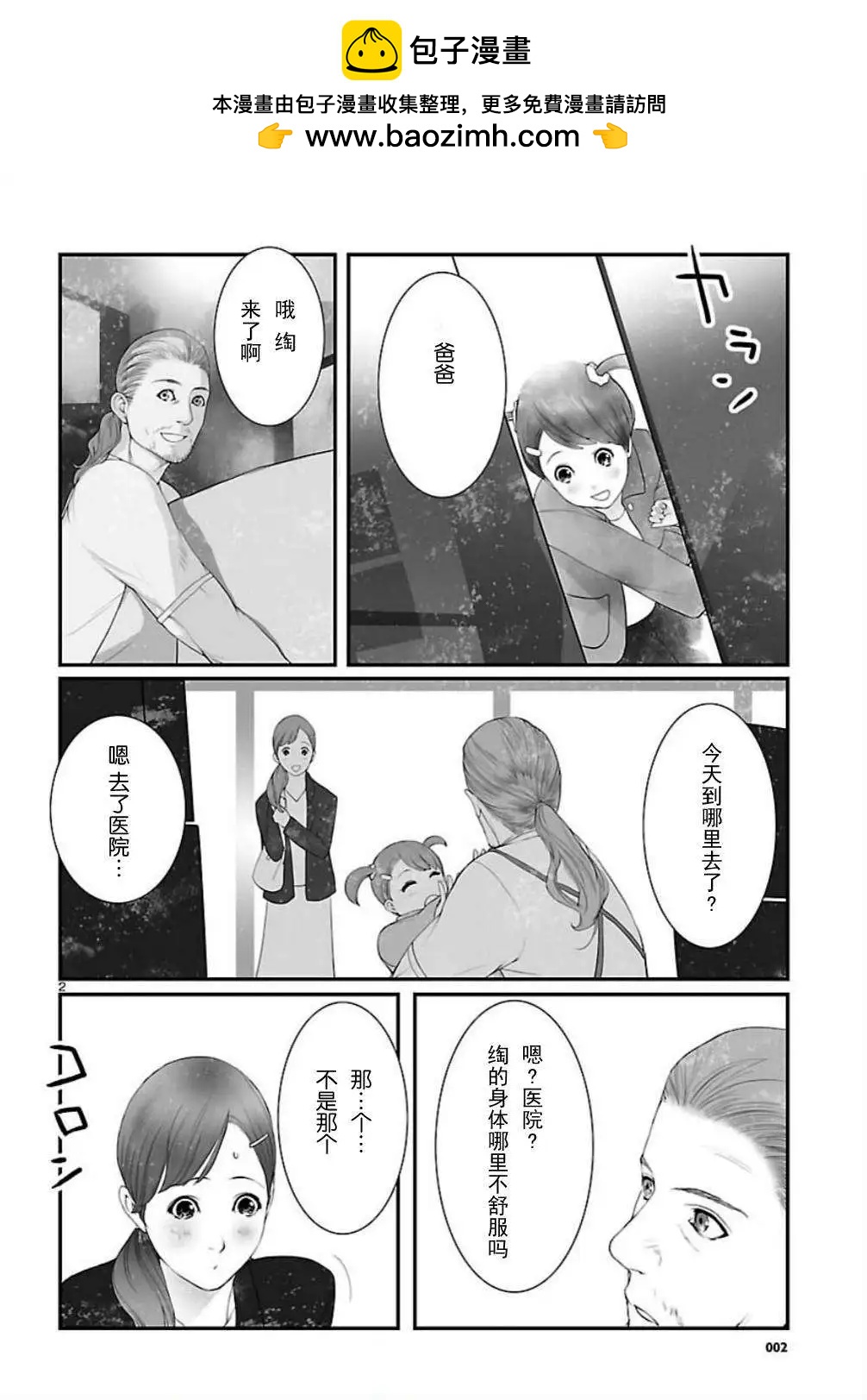命運石之門 恩仇的布朗運動 - 第09回 - 2