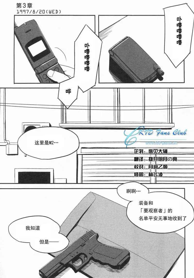 命運石之門 恩仇的布朗運動 - 第03回 - 1