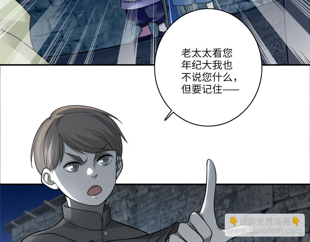 命運速遞 - 第七十二話(1/2) - 3