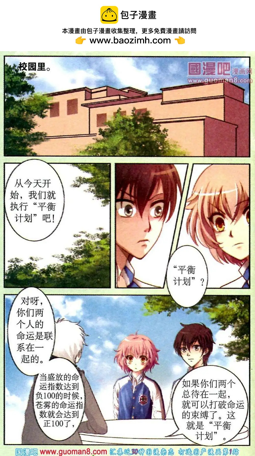 命運遊戲盤 - 第11話 勝利的曙光 - 2