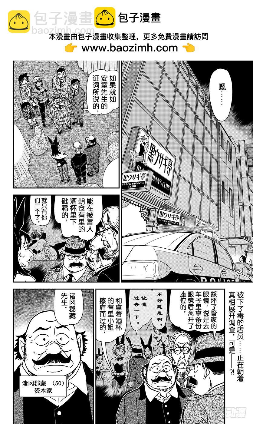 名偵探柯南 - FILE.1011 某個女性的記 - 2