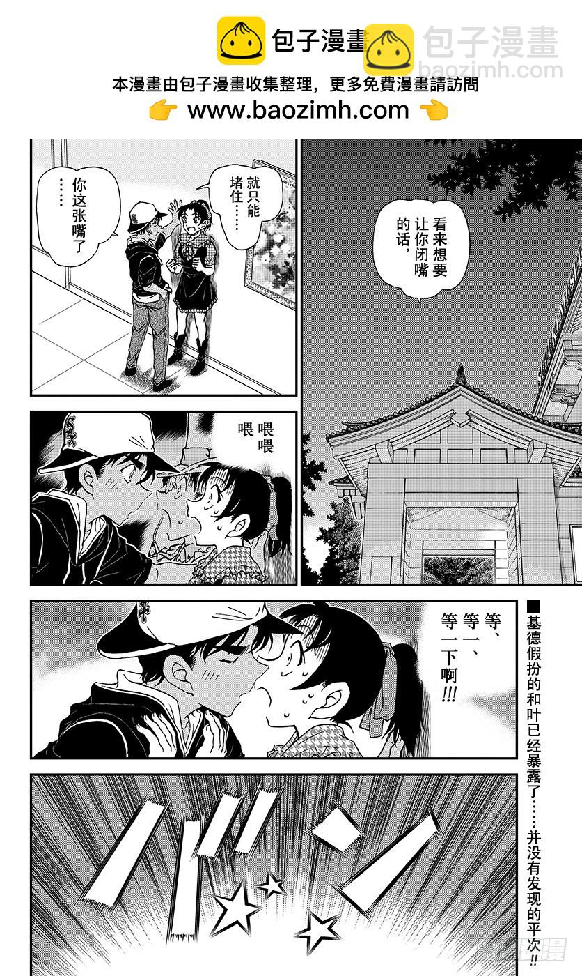 名偵探柯南 - FILE.1021 遺物 - 2