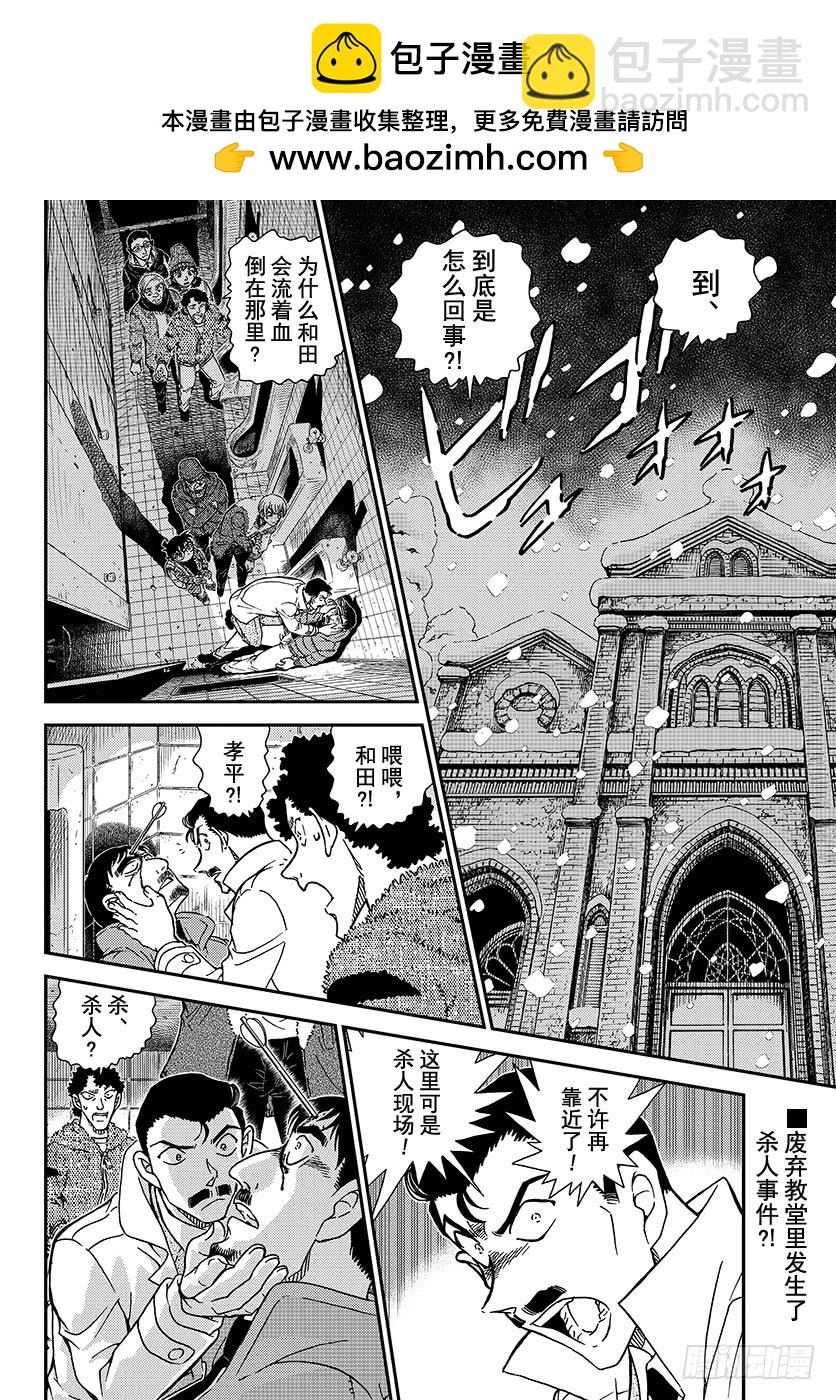 名偵探柯南 - FILE.1029 哭泣的孩子都 - 2