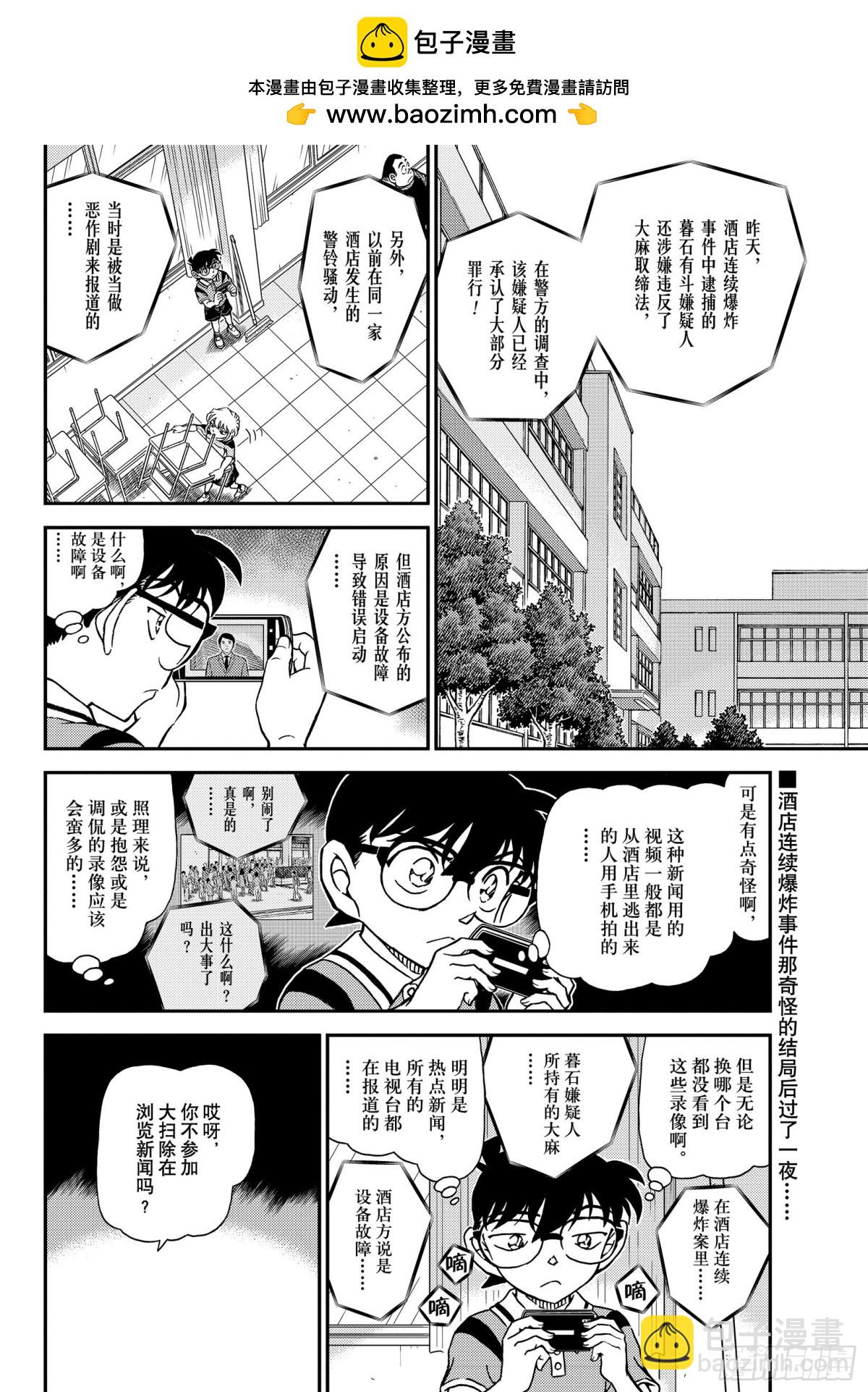 名偵探柯南 - FILE.1097 引領者 - 2