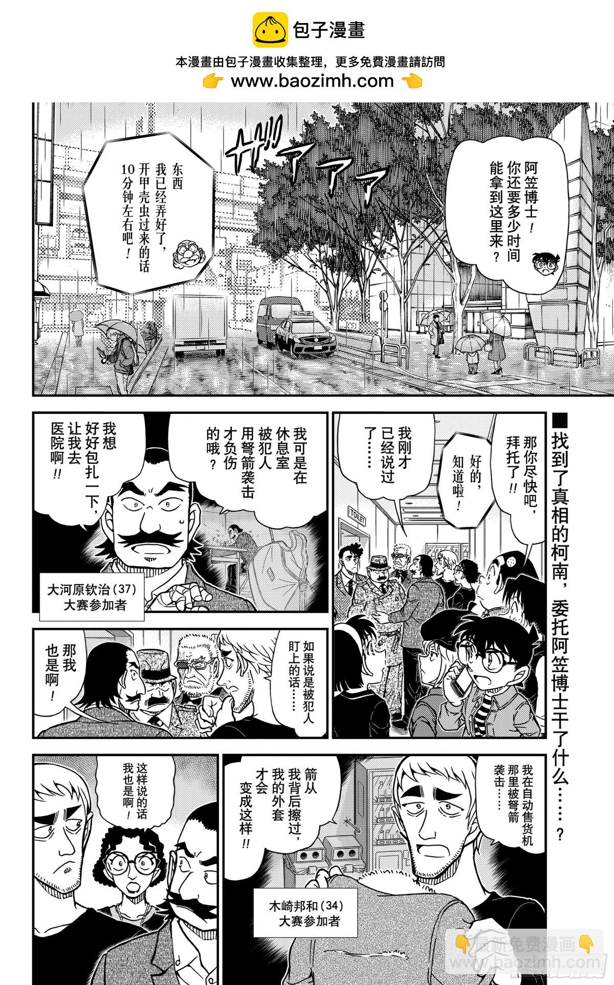 名偵探柯南 - FILE.1105 陷落之淚 - 2