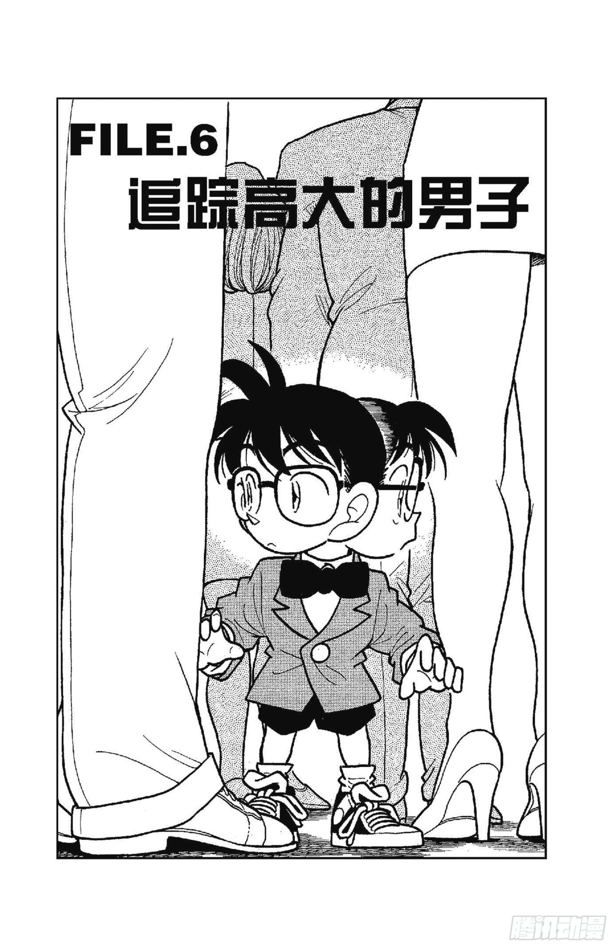 名偵探柯南 - FILE.6 追蹤高大的男子 - 1