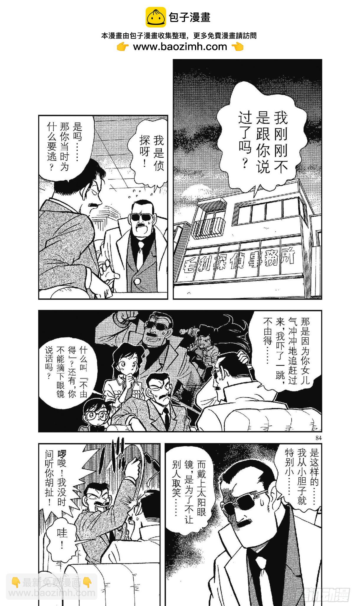 名偵探柯南 - FILE.6 追蹤高大的男子 - 2