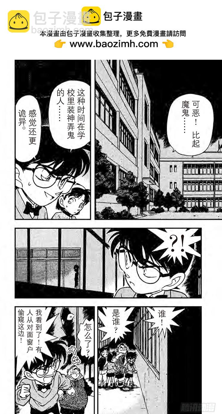 名偵探柯南 - FILE.5 鬼鬼祟祟的人 - 2