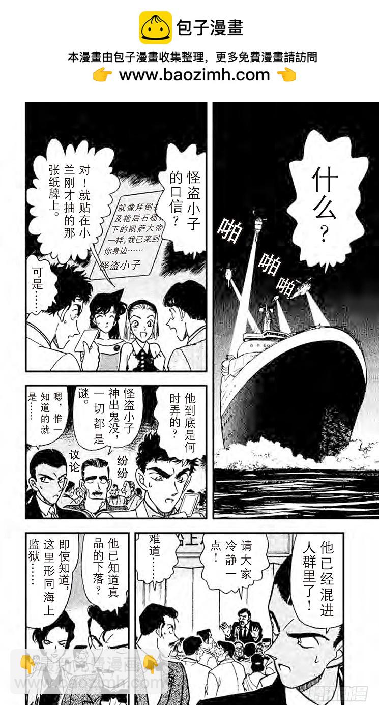 名偵探柯南 - FILE.9 對決 - 2