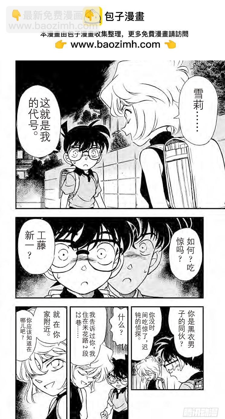 名偵探柯南 - FILE.9 僞裝的少女 - 2