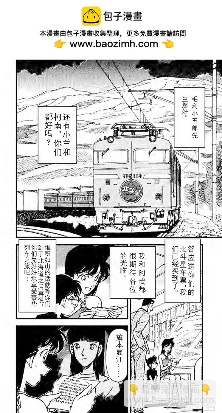 名偵探柯南 - FILE.4 北斗星 - 2