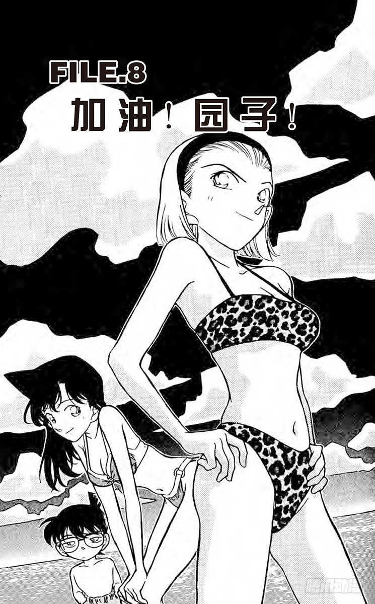 名偵探柯南 - FILE.8 加油！園子！ - 1