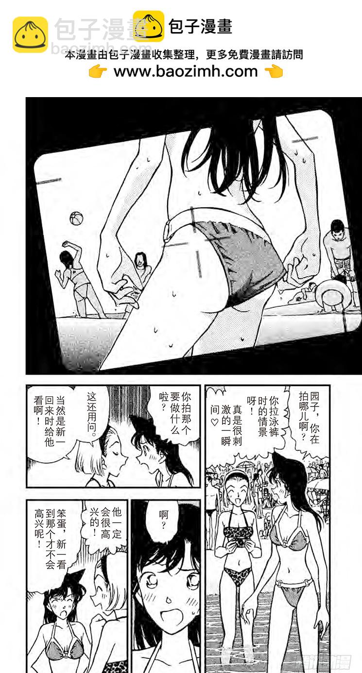 名偵探柯南 - FILE.8 加油！園子！ - 2