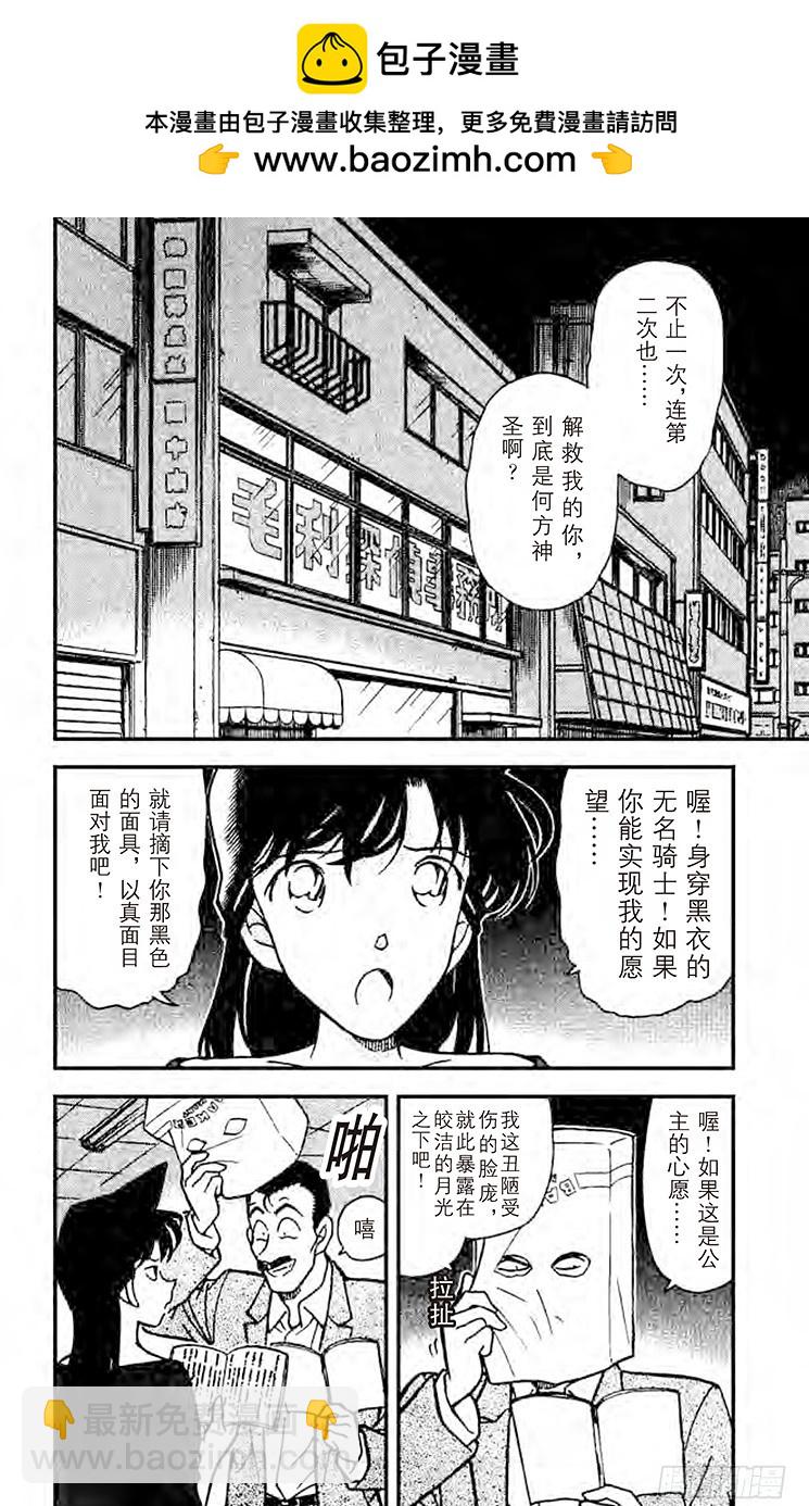 名偵探柯南 - FILE.9 負傷的偵探團 - 2