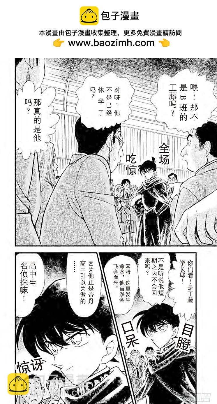 名偵探柯南 - FILE.4 冒死復活 - 2