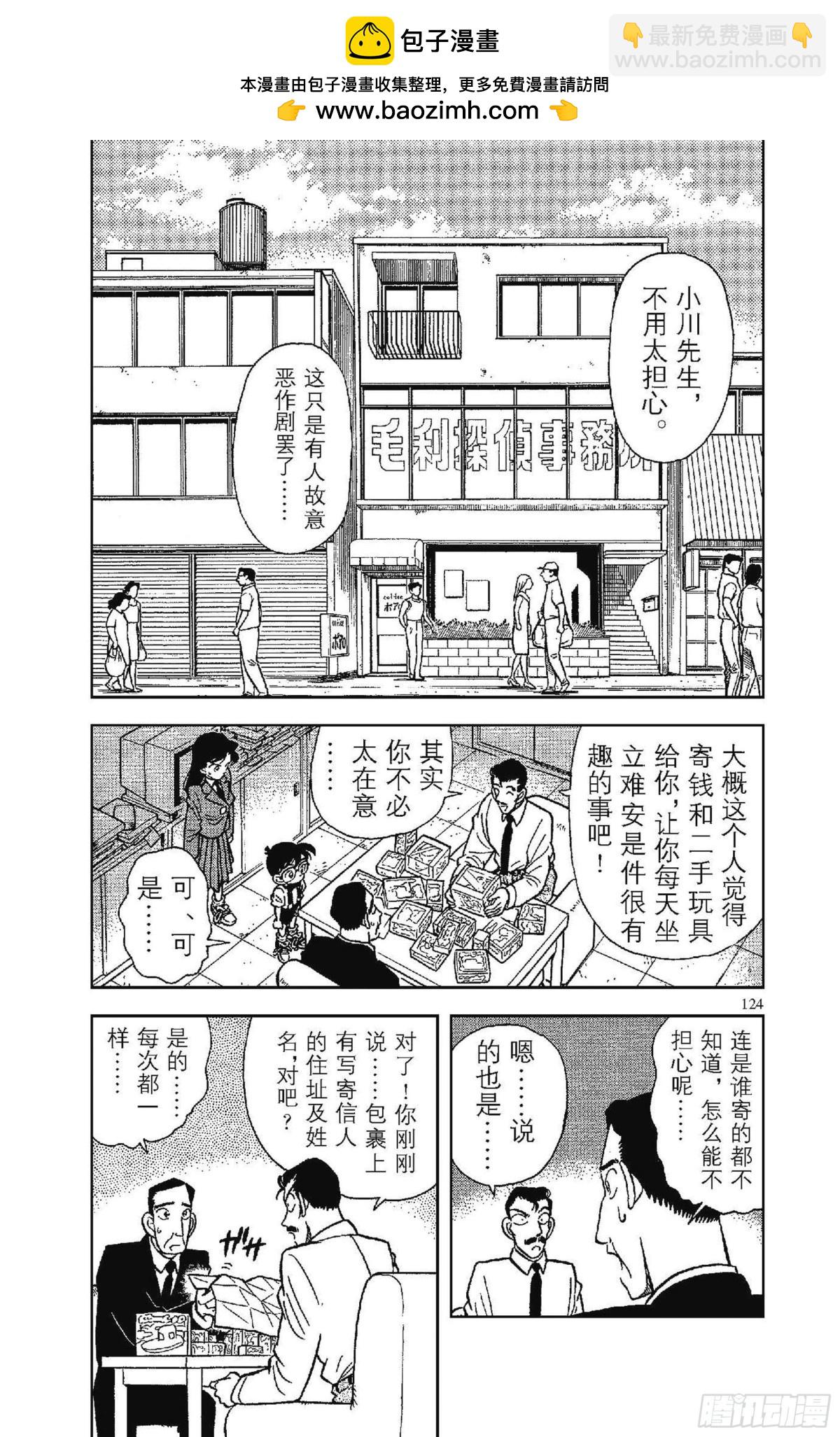名偵探柯南 - FILE.8 同一人物 - 2