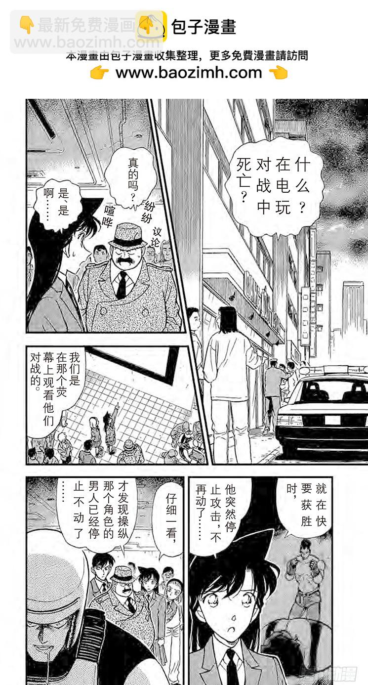 名偵探柯南 - FILE.8 TTX - 2