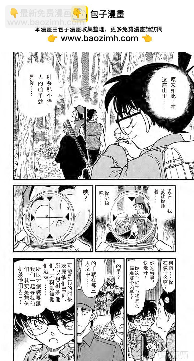 名偵探柯南 - FILE.2 殺意的真相 - 2