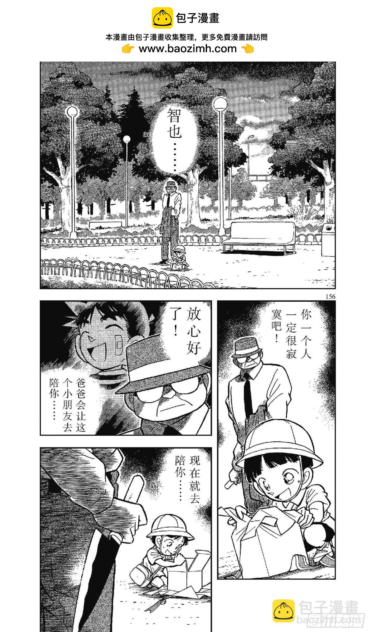 名偵探柯南 - FILE.10 千鈞一髮 - 2