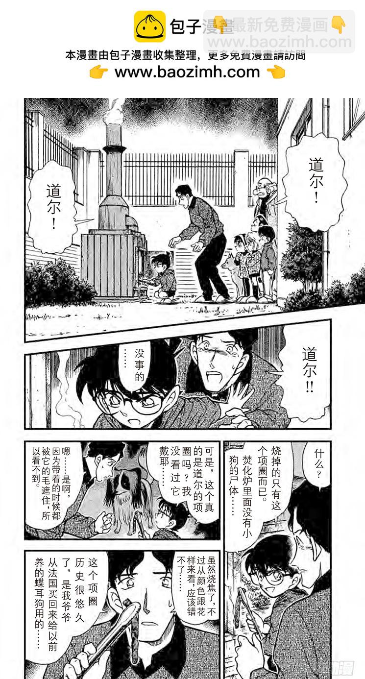 名偵探柯南 - FILE.7 些許的腳印 - 2