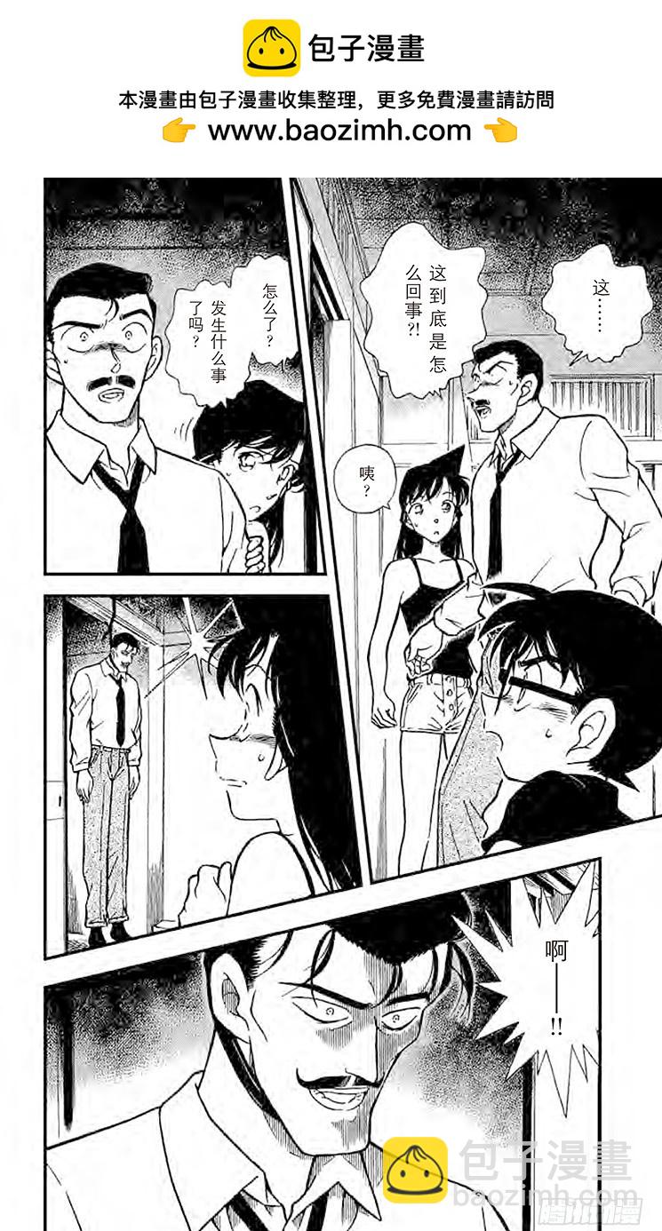 名偵探柯南 - FILE.3 冒牌貨的真相 - 2