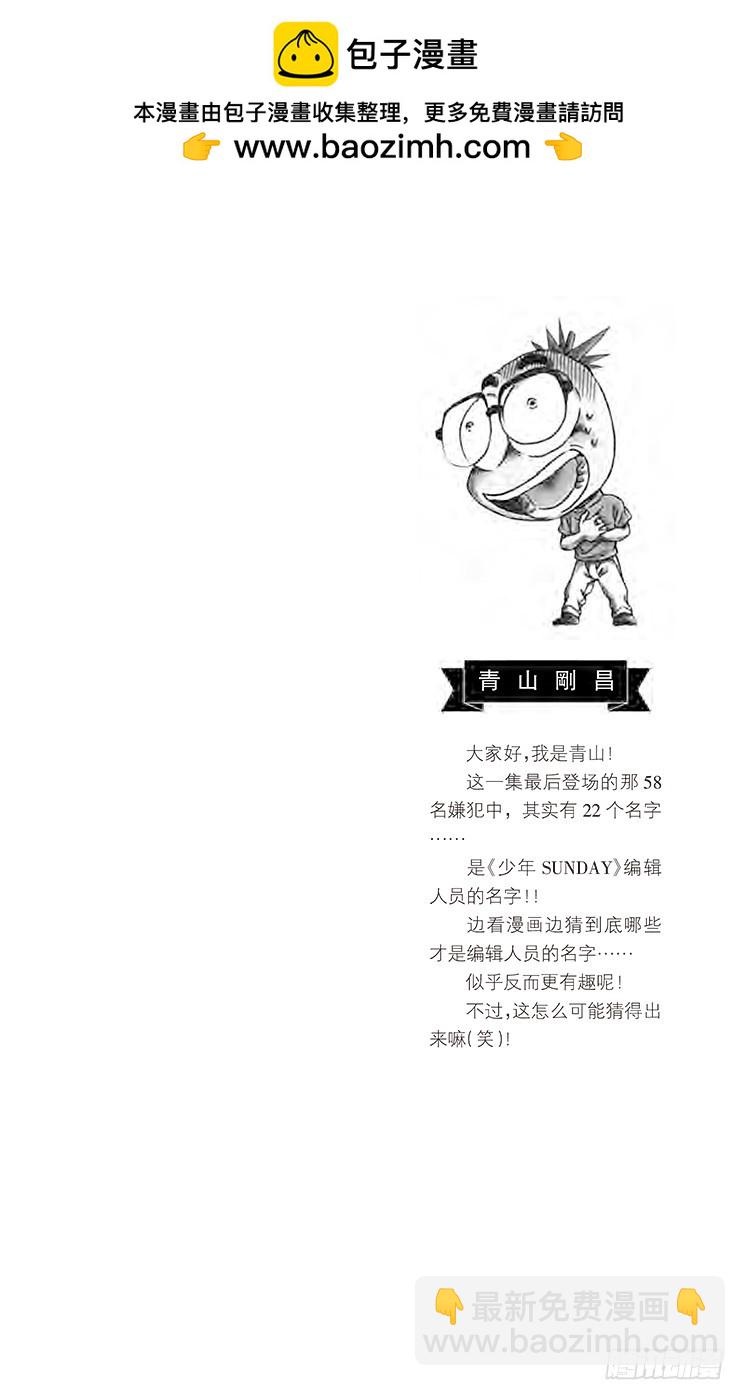 名偵探柯南 - 第33卷FILE.1 佐藤的勝算 - 2