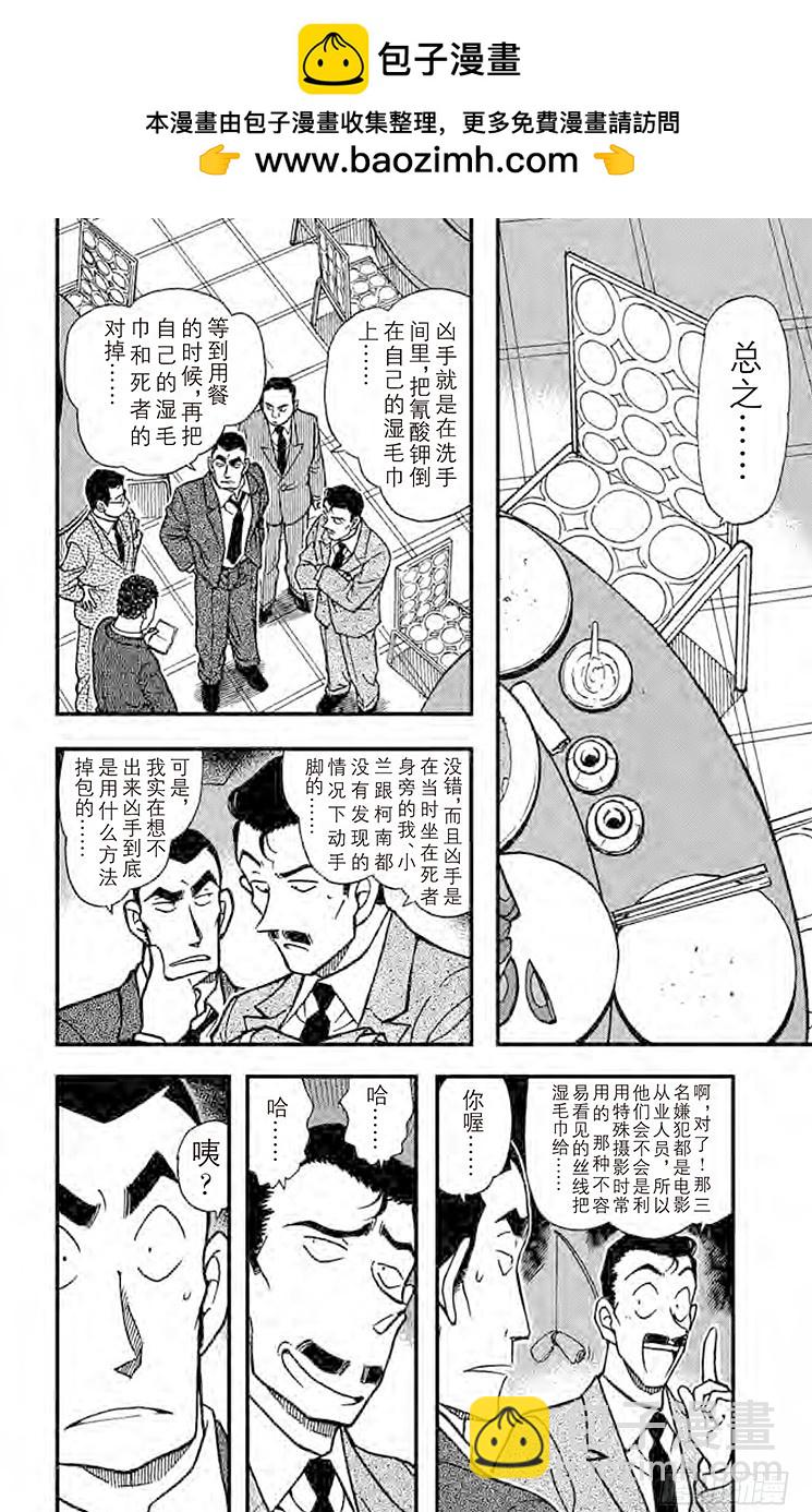 名偵探柯南 - FILE.10 撥雲見日的記憶 - 2