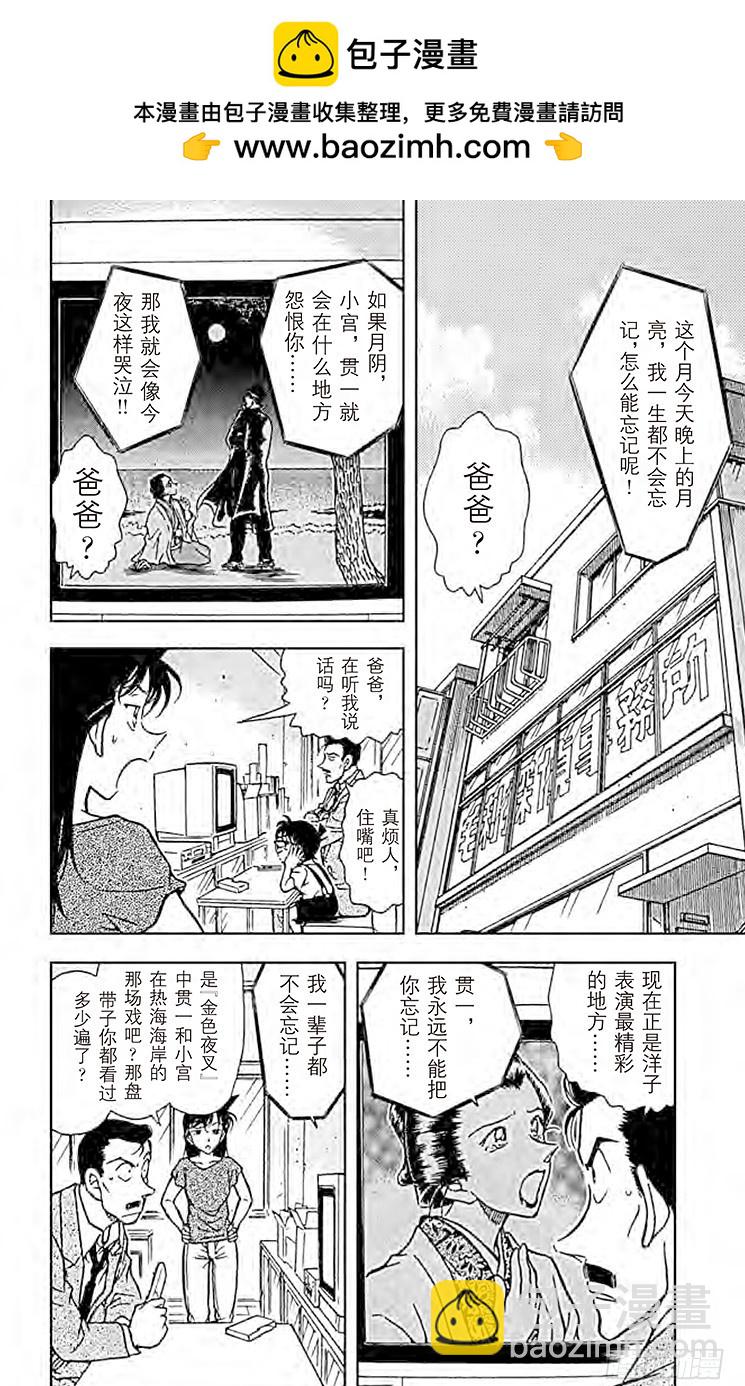 名偵探柯南 - FILE.9 小委託人 - 2