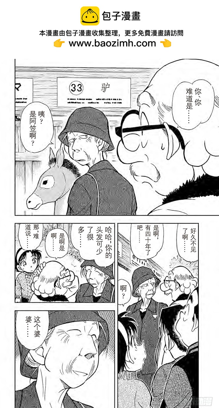 名偵探柯南 - FILE.8 回憶中的老地方 - 2