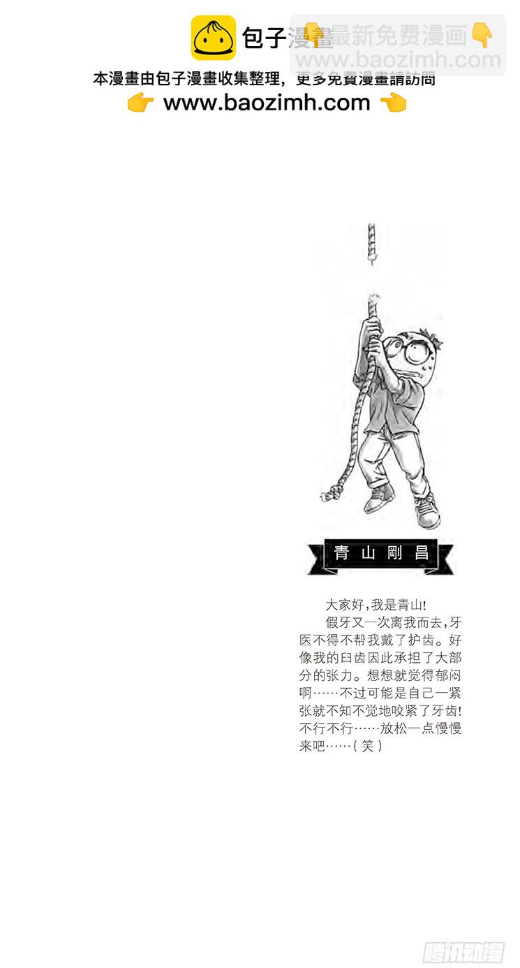 名偵探柯南 - 第46卷FILE.1 星星什麼都 - 2