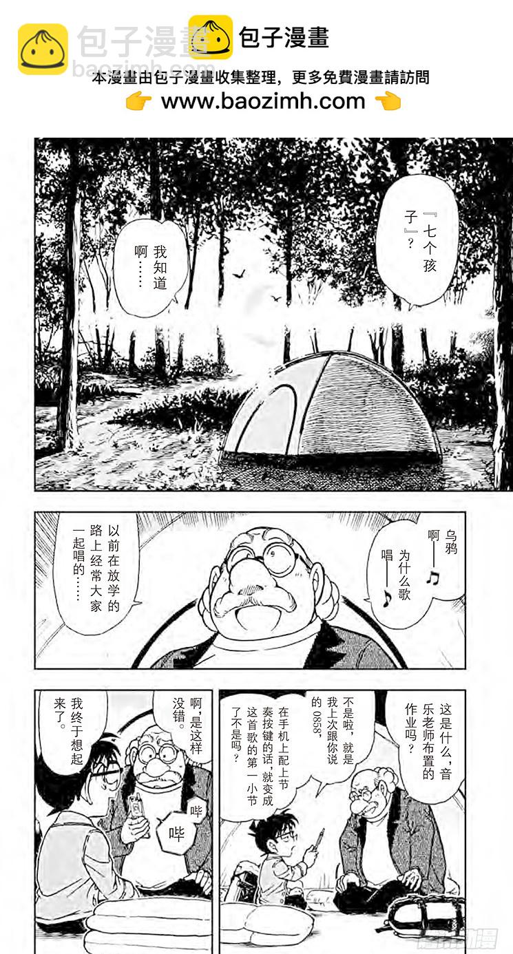 名偵探柯南 - FILE.7 封印 - 2