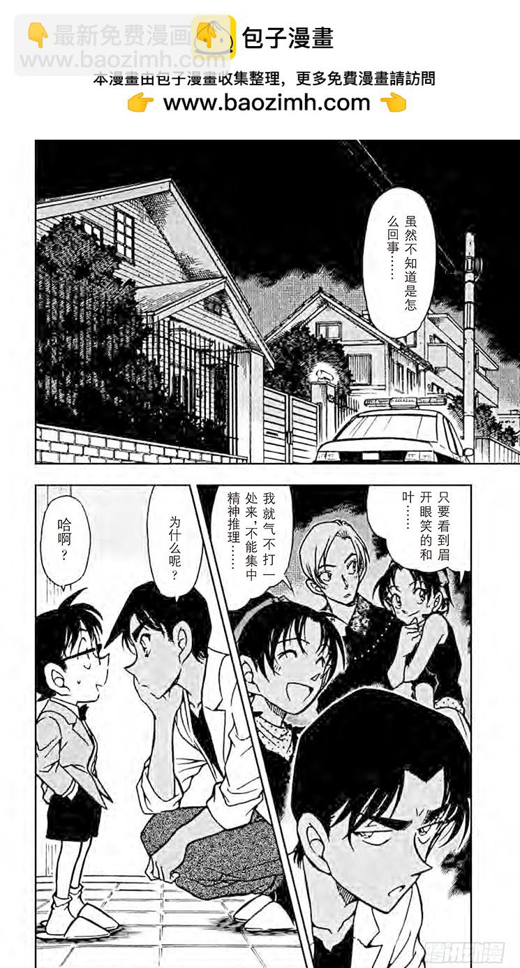 名偵探柯南 - FILE.10 魔術師公館 - 2