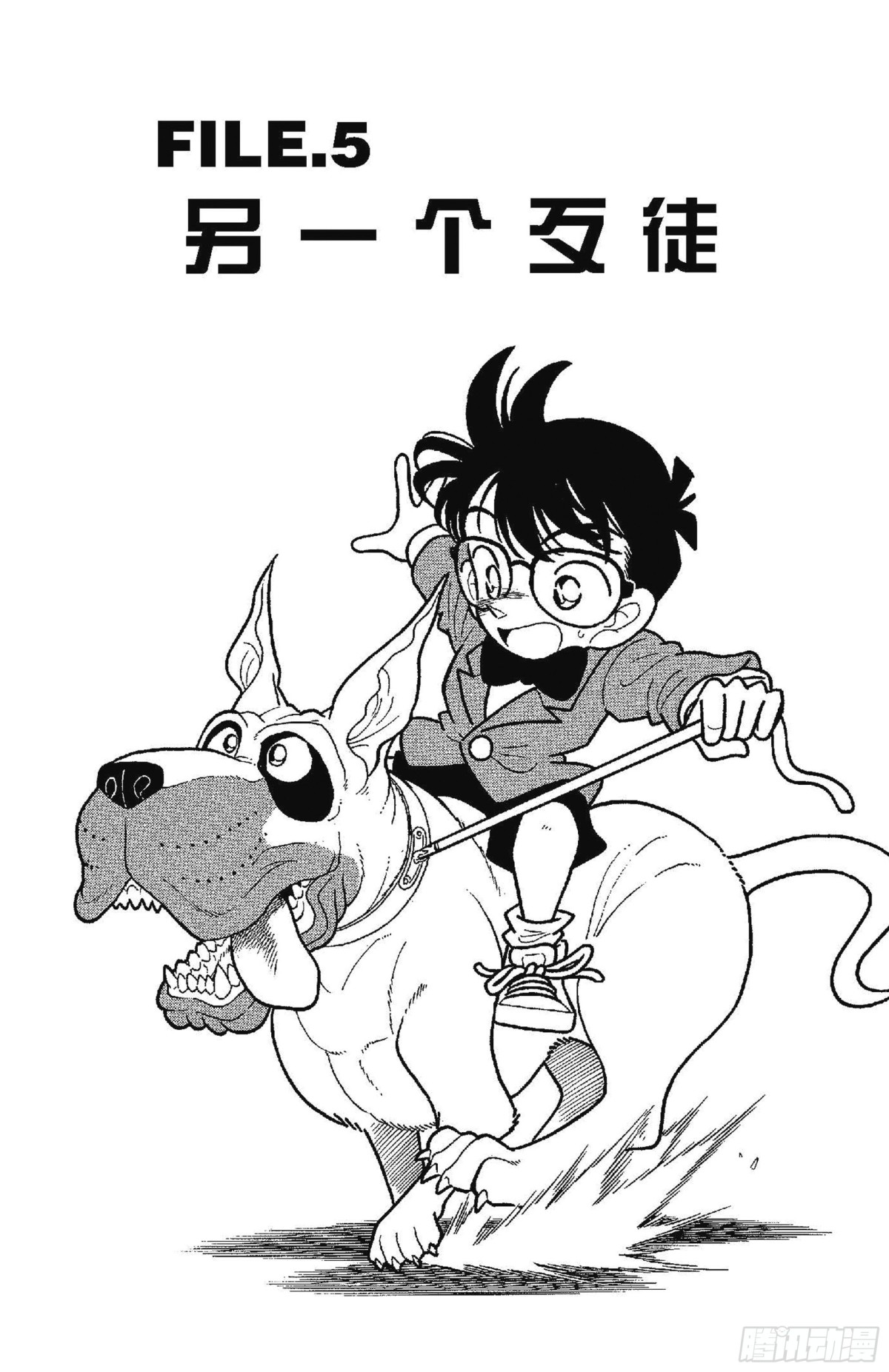 名偵探柯南 - FILE.5 另一個歹徒 - 1