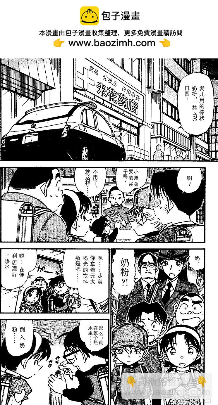 名偵探柯南 - FILE.7 秘密的上學路② - 2
