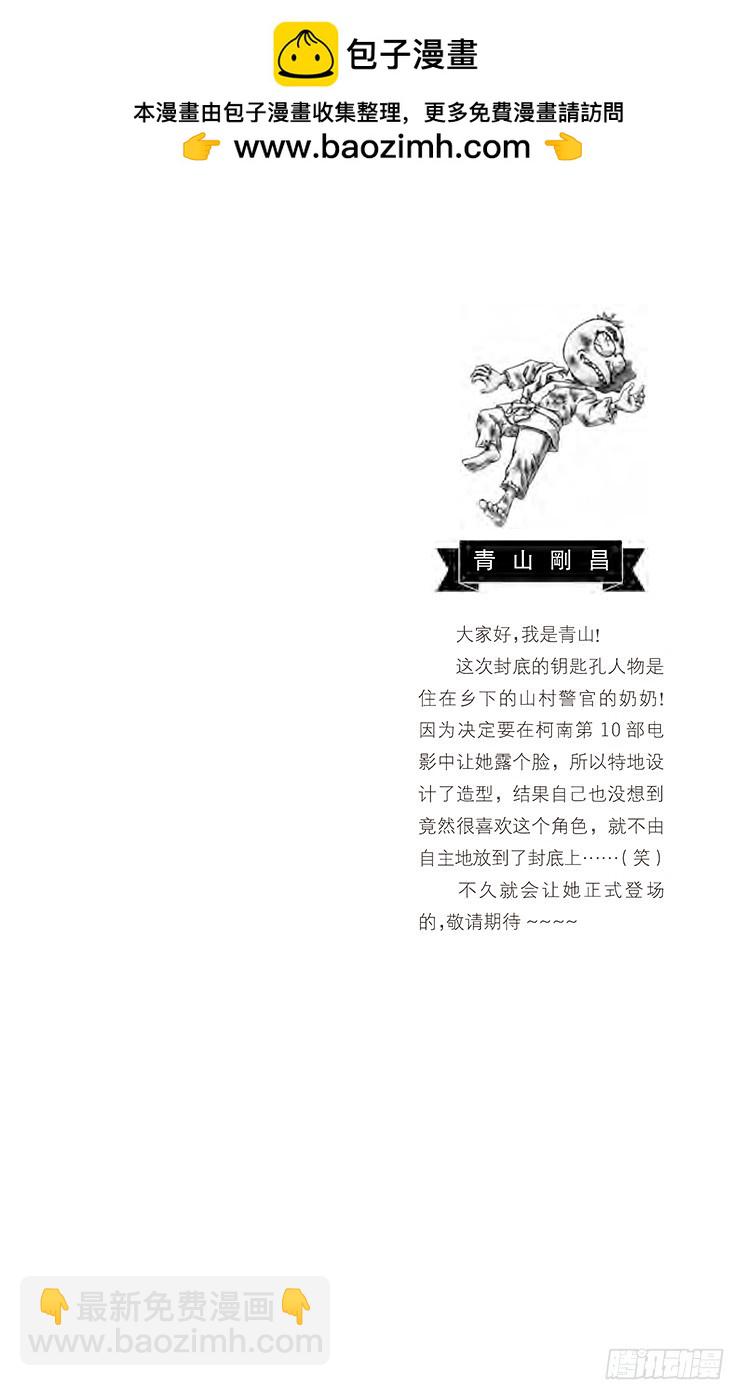 名偵探柯南 - 第52卷FILE.1 形跡可疑？ - 2