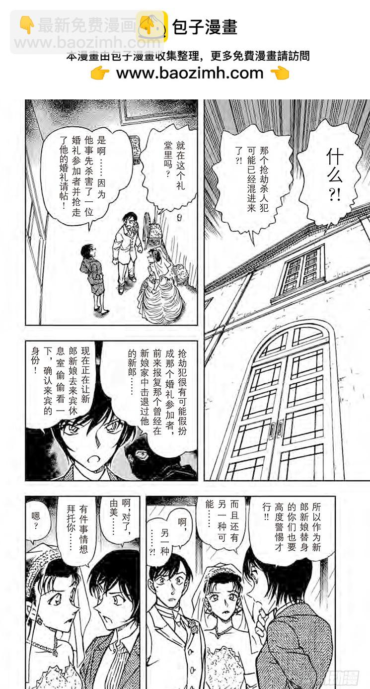名偵探柯南 - FILE.5 婚禮上的戰爭 - 2