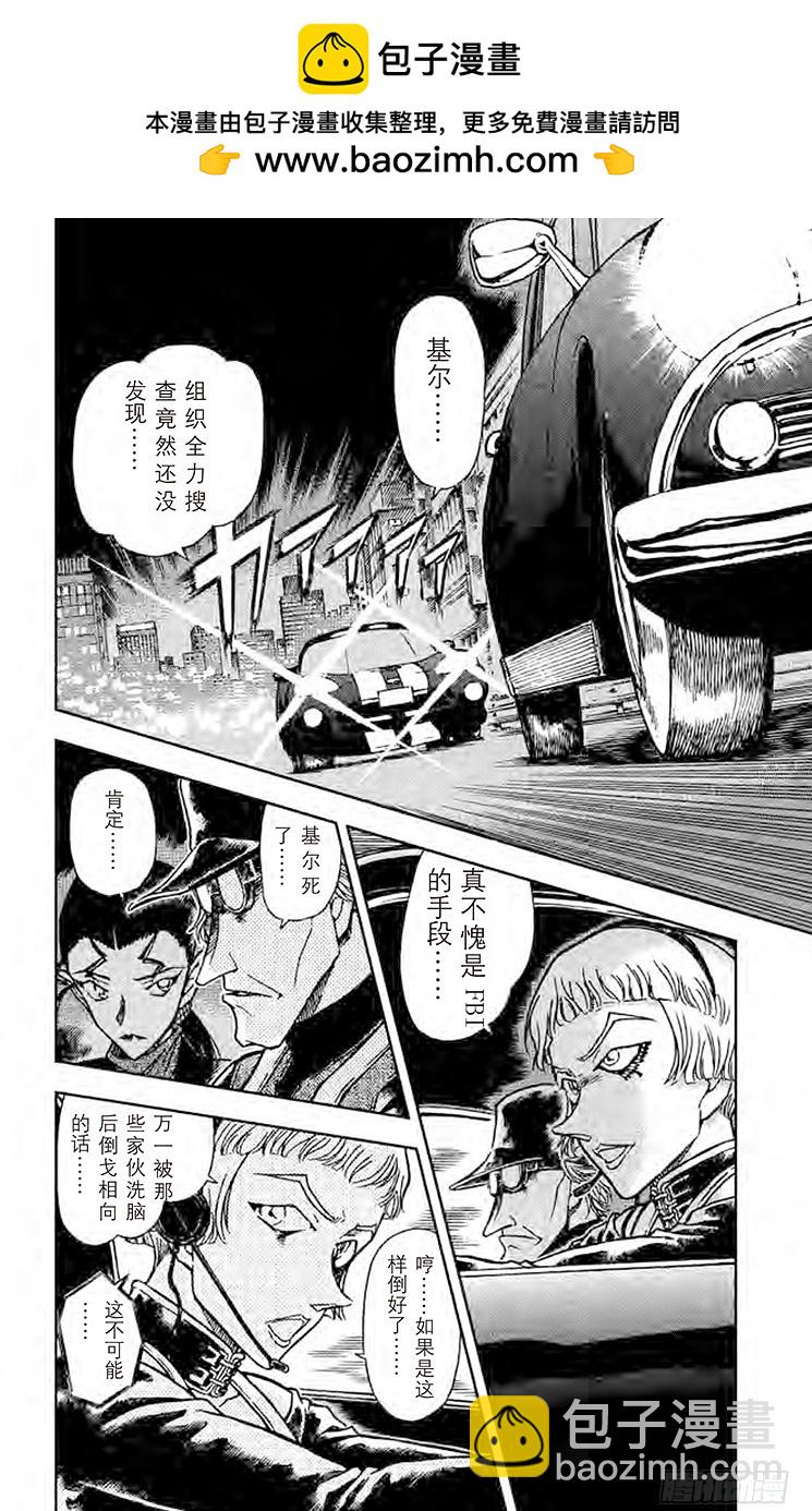 名偵探柯南 - FILE.10 不可思議的打工 - 2