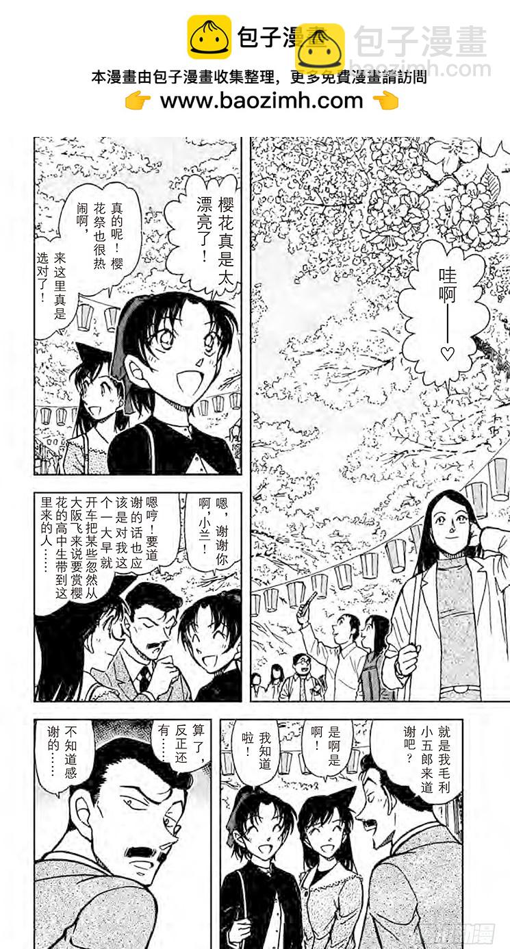 名偵探柯南 - FILE.6 吃人的房間 - 2