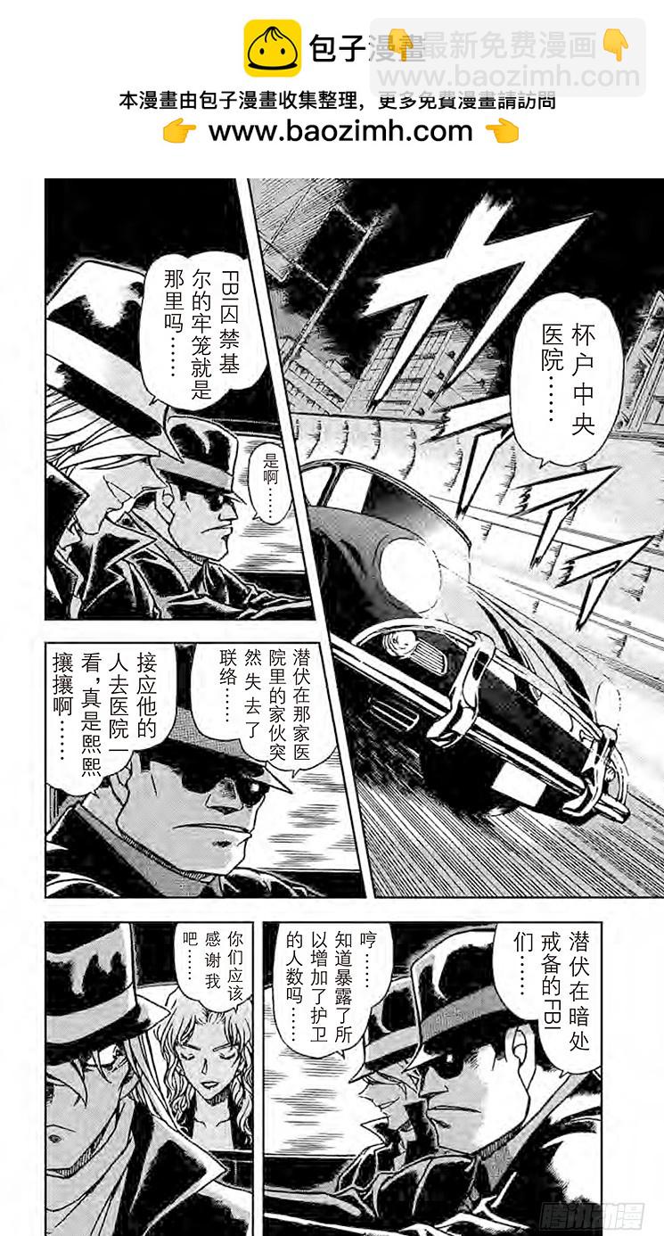 名偵探柯南 - FILE.2 赤井的過去 - 2
