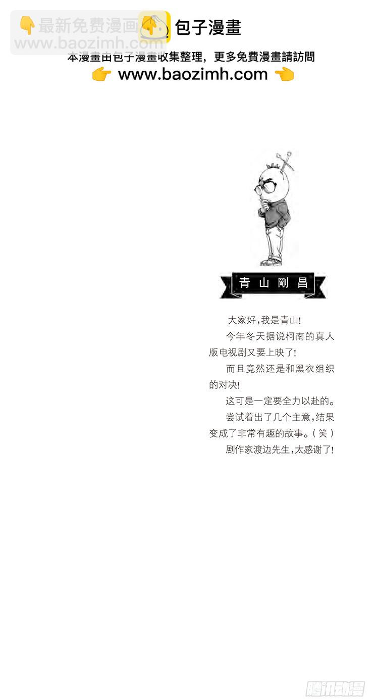 名偵探柯南 - 第59卷FILE.1 鋼楔 - 2