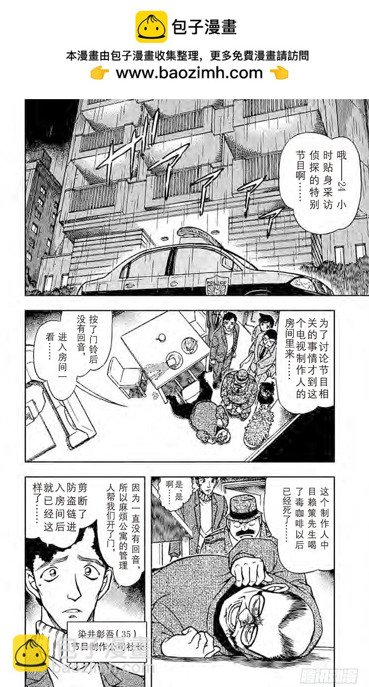 名偵探柯南 - FILE.10 不可能犯罪 - 2