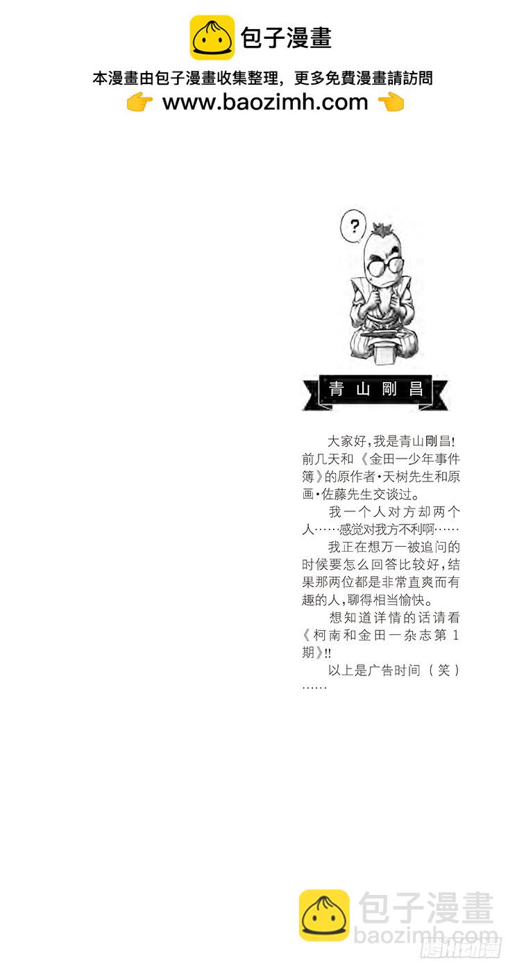 名偵探柯南 - 第61卷FILE.1 紫紅指甲 - 2
