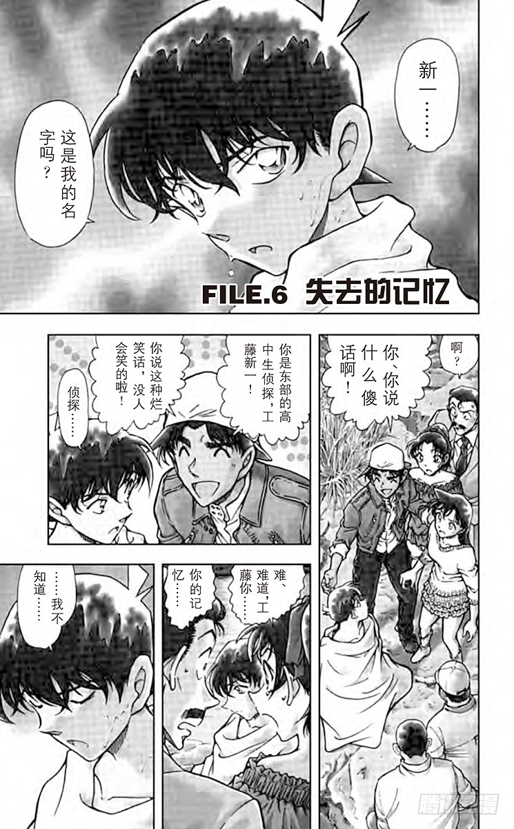 名偵探柯南 - FILE.6 失去的記憶 - 1